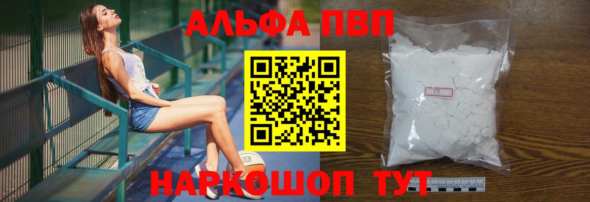 Alpha-PVP VHQ Фрязино