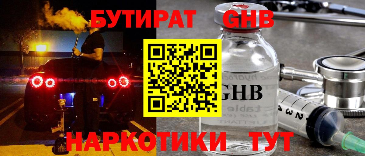 БУТИРАТ 1.4BDO  Вход с VPN  Фрязино 