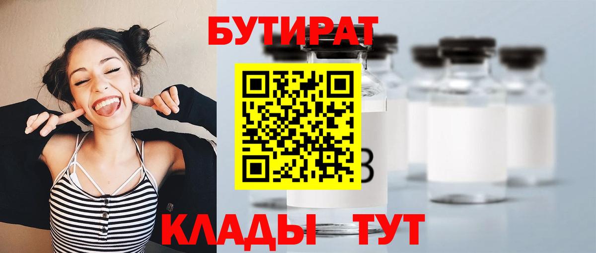 БУТИРАТ оксана Фрязино