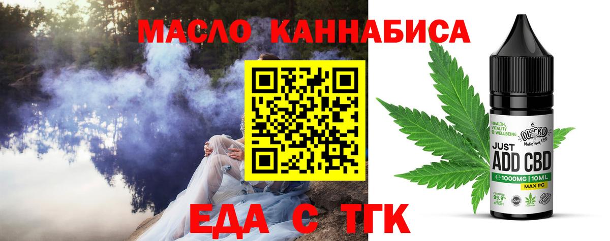 Еда ТГК марихуана  Вход с VPN  Фрязино 