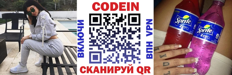 купить закладку  kraken вход  Codein Purple Drank  Фрязино 