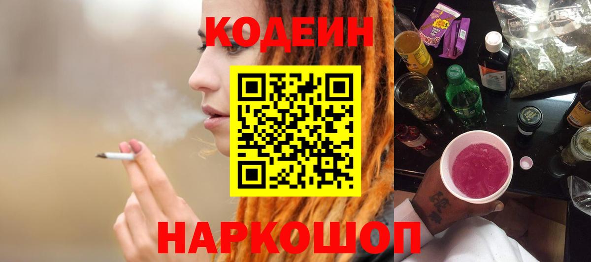 Codein напиток Lean (лин)  Вход с VPN  Кодеин напиток Lean (лин)  Фрязино 