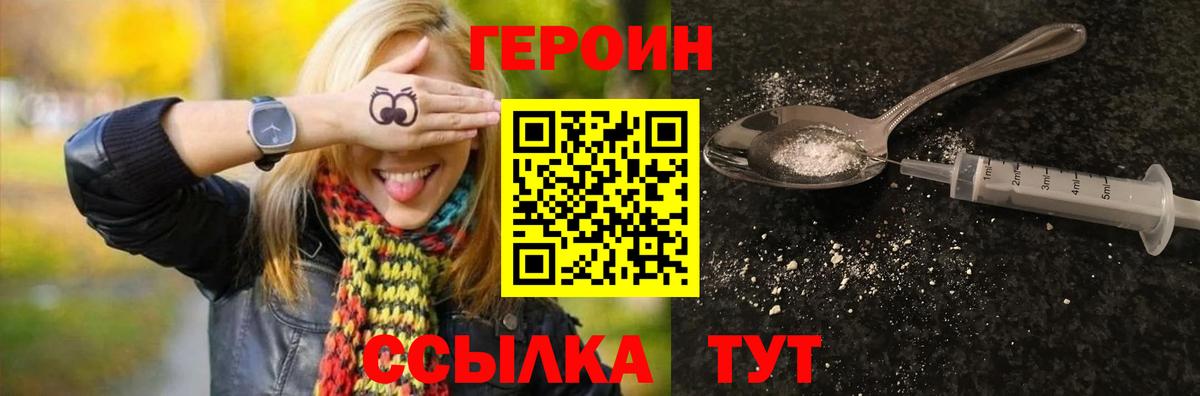 ГЕРОИН VHQ  Вход с VPN  Фрязино 