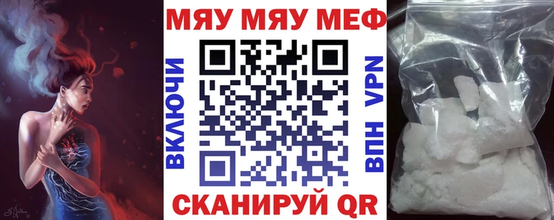 Мефедрон мяу мяу  купить наркотик  Фрязино 