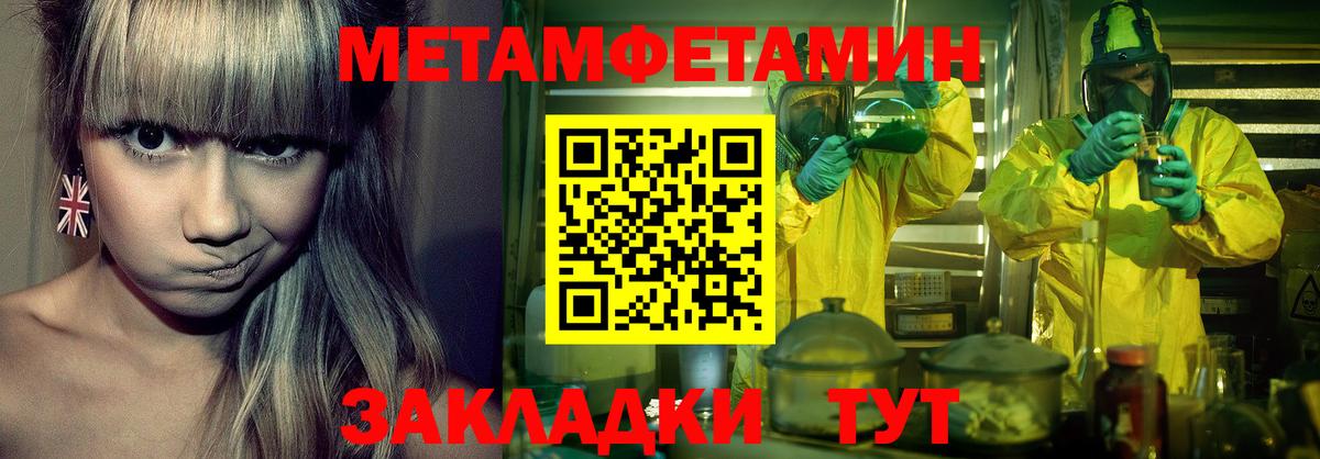 МЕТАМФЕТАМИН пудра  Вход с VPN  Фрязино 