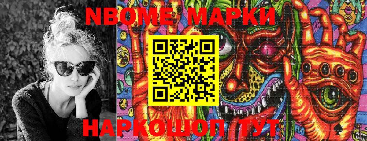Марки 25I-NBOMe 1,8мг Фрязино