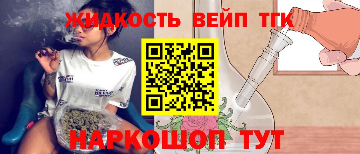 ТГК THC oil  Дистиллят ТГК вейп с тгк  Вход с VPN  закладки  Фрязино 